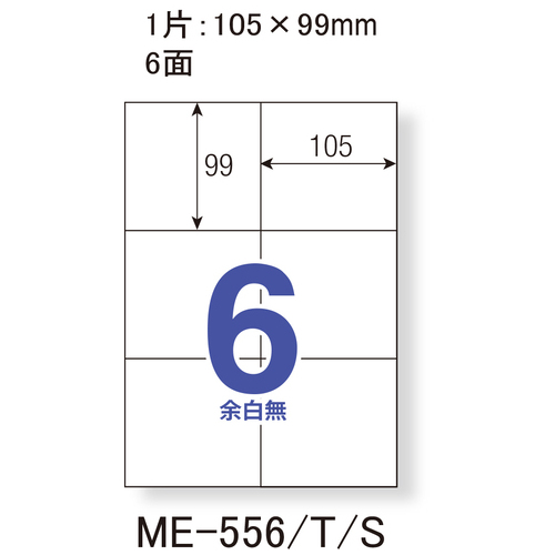スマートオフィス】△いつものラベル 6面余白無 20枚 ME-556 プラス