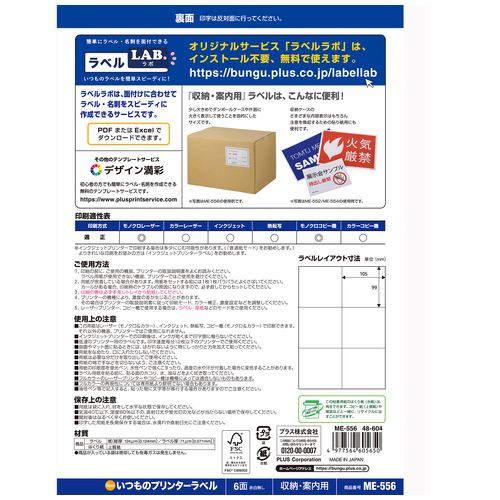 スマートオフィス】△いつものラベル6面余白無ME556 プラス