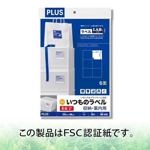 スマートオフィス】いつものラベル6面余白無ME556 プラス