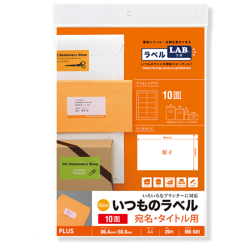【大特価】60s 人気レーベル 9枚セット スマートオフィス】△いつものラベル 10面 20枚 ME-501 プラス