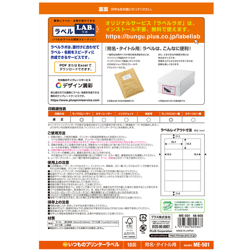 スマートオフィス】△いつものラベル 10面 20枚 ME-501 プラス