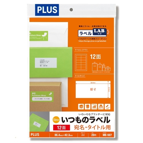 スマートオフィス】いつものラベル12面ME507 プラス