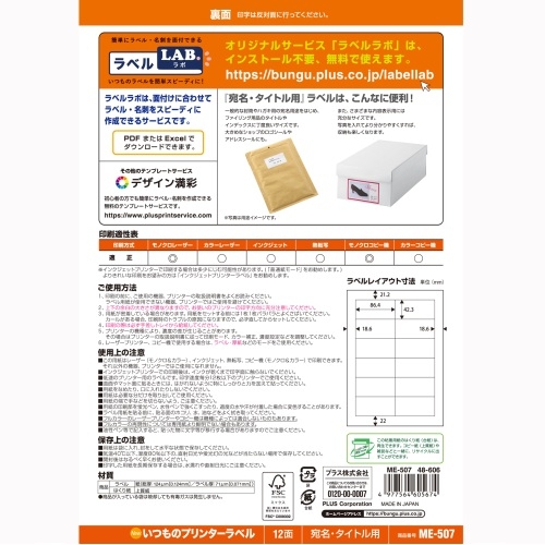 スマートオフィス】いつものラベル12面ME507 プラス