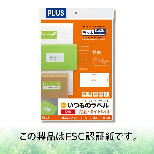 スマートオフィス】いつものラベル12面ME507 プラス