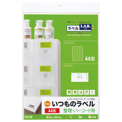 スマートオフィス】△いつものラベル44面ME514 プラス