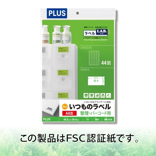 スマートオフィス】いつものラベル44面ME514 プラス