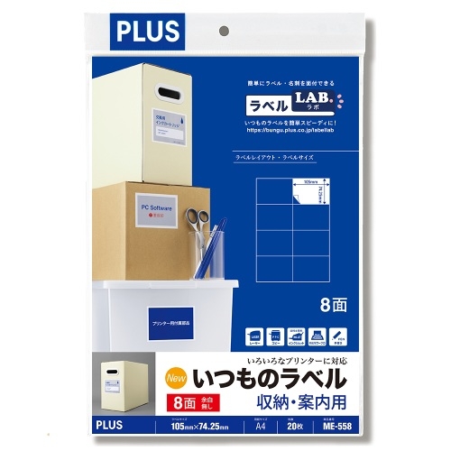 スマートオフィス】いつものラベル8面余白無ME558 プラス