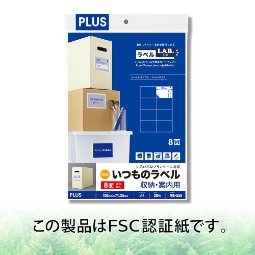 プラス ラベル いつものラベル FSC認証紙 2面 余白無 500枚 ME-552S 48-866 プラス ラベル いつものラベル FSC認証紙 2面 余白無 500枚 ME-552S 48
