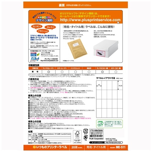 （まとめ）プラス いつものラベル20面余白無ME511T〔×10セット〕 まとめ）プラス いつものラベル20面余白無ME511T〔×10セット〕