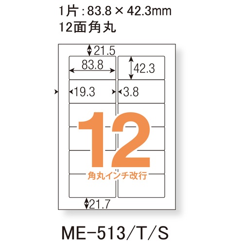 スマートオフィス】いつものラベル12面 インチ100枚ME-513T プラス