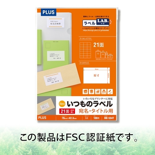 (業務用20セット) プラス いつものラベル 24面余白有 100枚 ME-506T 業務用20セット) プラス いつものラベル 24面余白有 100枚 ME-506T