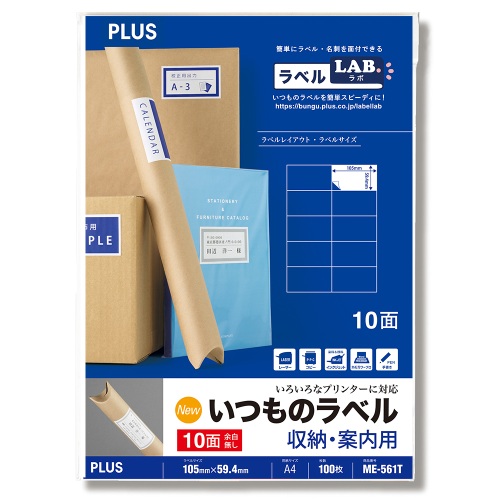 スマートオフィス】いつものラベル10面余白無ME561T プラス スマートオフィス】いつものラベル10面余白無ME561T プラス
