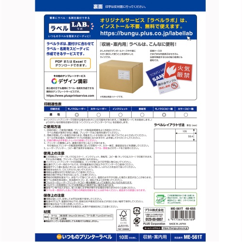スマートオフィス】いつものラベル10面余白無ME561T プラス スマートオフィス】いつものラベル10面余白無ME561T プラス
