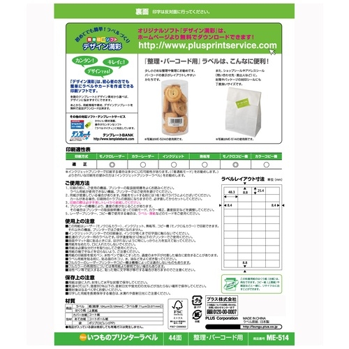 プラス いつものラベル44面ME514S プラス いつものラベル44面ME514S : リコメン堂生活館