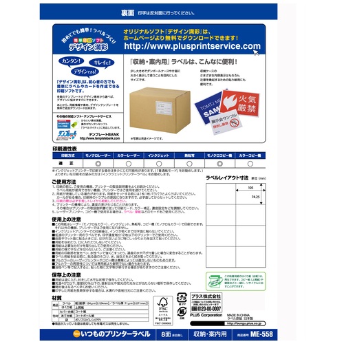スマートオフィス】△いつものラベル8面余白無ME558S プラス