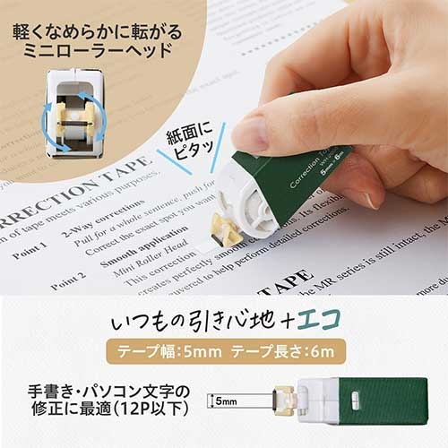 スマートオフィス】紙ケース修正テープホワイパーグリーン プラス