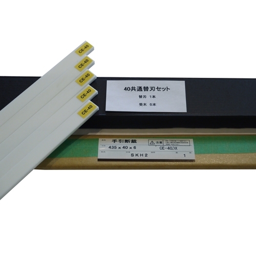 スマートオフィス】断裁機替刃セット CE-40用 マイツ・コーポレーション