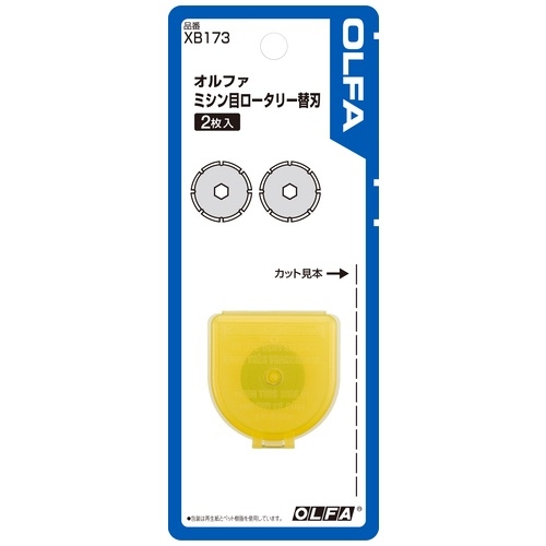 スマートオフィス】ミシン目ロータリーカッター替刃 XB173 オルファ