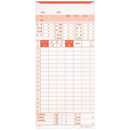 スマートオフィス】標準タイムカードA 100枚入 アマノ