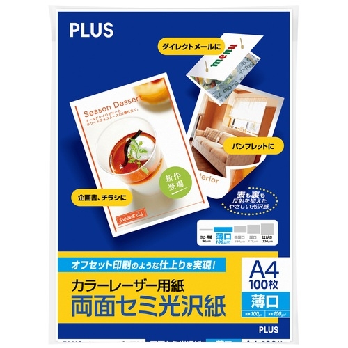 スマートオフィス】△カラーレーザー用紙 PP-120WH プラス