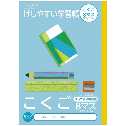 スマートオフィス けしやすい学習帳こくご8マスnb51c8ml ナカバヤシ