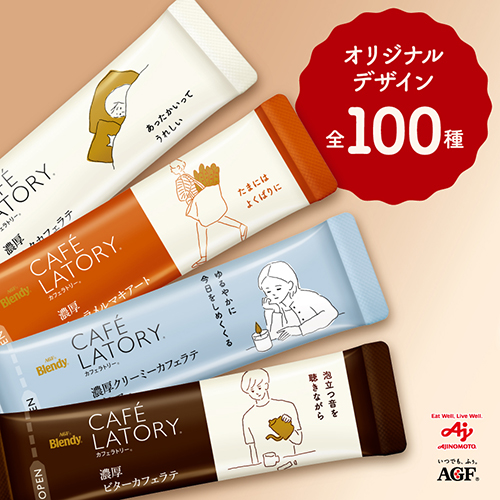 スマートオフィス】※ブレンディカフェラトリー アソート20P 味の素AGF