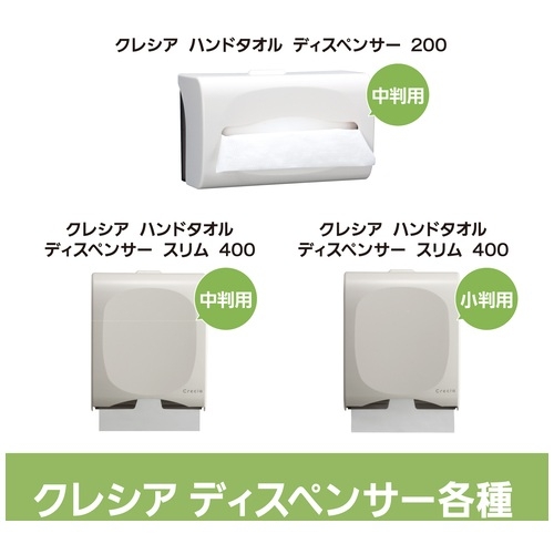(まとめ）クレシア ハンドタオルディスペンサー スリム400小判用〔×3セット〕〔代引不可〕 クレシア ハンドタオルディスペンサー スリム400 小判用