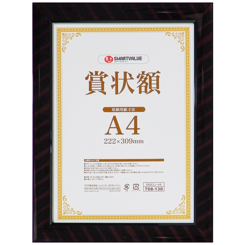Amazon.co.jp: 賞状額 尺七大 A4 金ラック 木製 額 ガラス 8枚