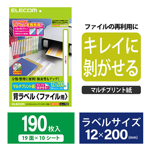 スマートオフィス】背ラベルファイル用A4 19面10枚 EDT-TF19 エレコム