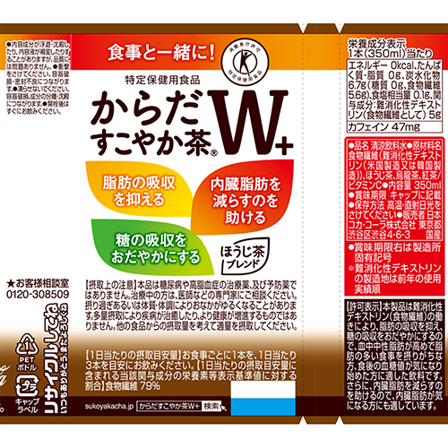 スマートオフィス】※からだすこやか茶W＋ 350mL 24本 コカ・コーラ