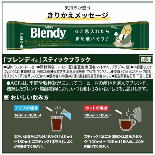 スマートオフィス】※ブレンディ スティック100P 味の素AGF
