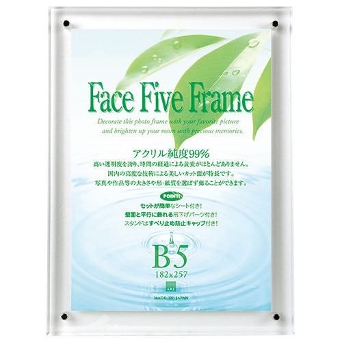 値下げ！【新品未開封】アクリルフレーム フェイスファイブフレーム B5 4セット スマートオフィス】フェイスファイブフレーム クリア B5 アート