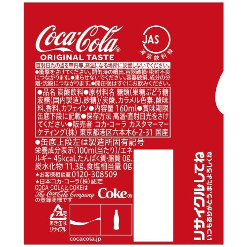 スマートオフィス】※コカ・コーラ160mL缶 30本 コカ・コーラ