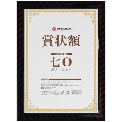 スマートオフィス】賞状額(金ラック)七0(A3小)10枚B686J-70-10 スマートオフィス】賞状額(金ラック)七0(A3小)10枚B686J-70-10