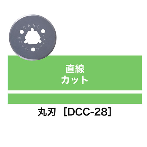 スマートオフィス】ディスクカッター替刃 DCC-28 丸刃 カール事務器