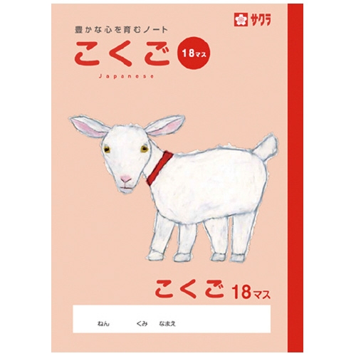 スマートオフィス サクラ学習帳 こくご 18マス Np27 サクラクレパス スマートオフィス サクラ学習帳 こくご 18マス Np27 サクラクレパス