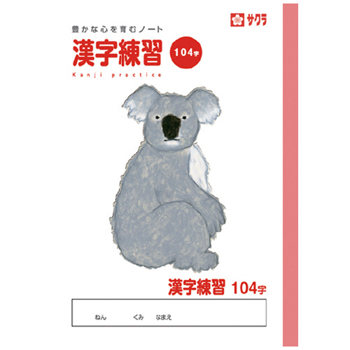 スマートオフィス 学習帳漢字104字 Np54 サクラクレパス