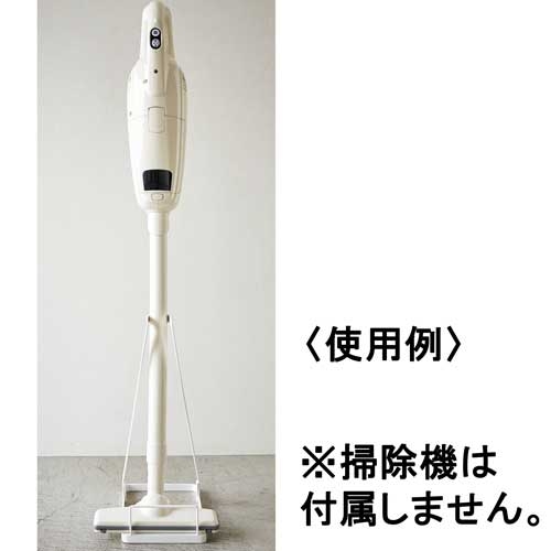 スマートオフィス】スティッククリーナースタンド ホワイト 山崎実業