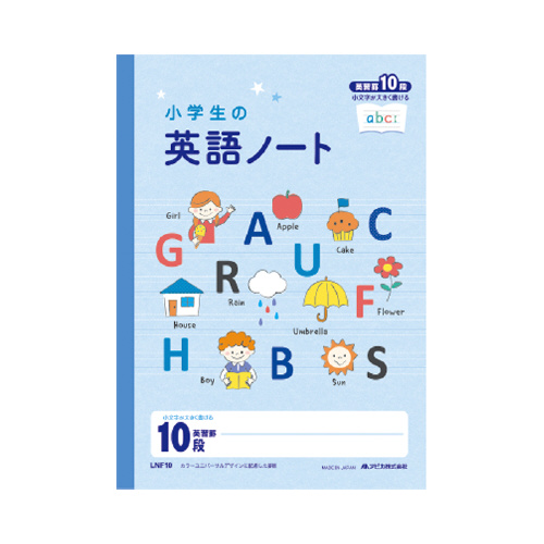 スマートオフィス 小学生の英語ノート Lnf10 英習罫10段 アピカ
