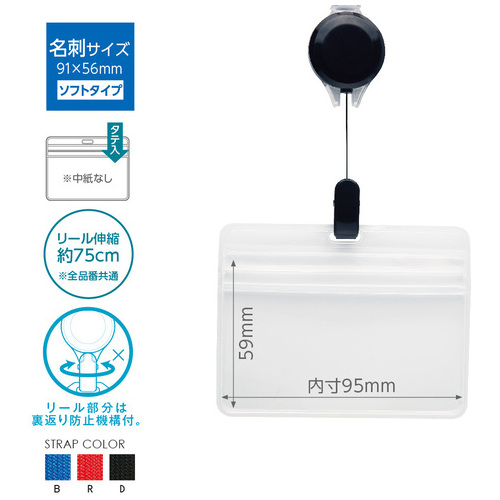 スマートオフィス】プロ耐リール 吊下げ名札 黒 NF-2184-D ソニック