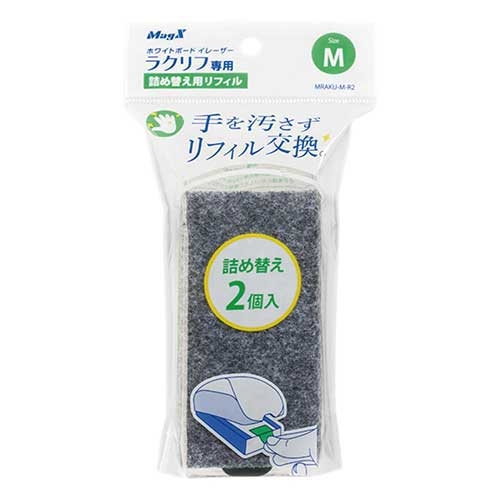 スマートオフィス】Wボードイレーザー ラクリフM リフィル マグエックス