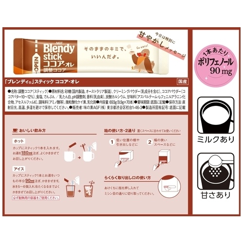 スマートオフィス】※Blendyスティック ココアオレ 70本 味の素AGF
