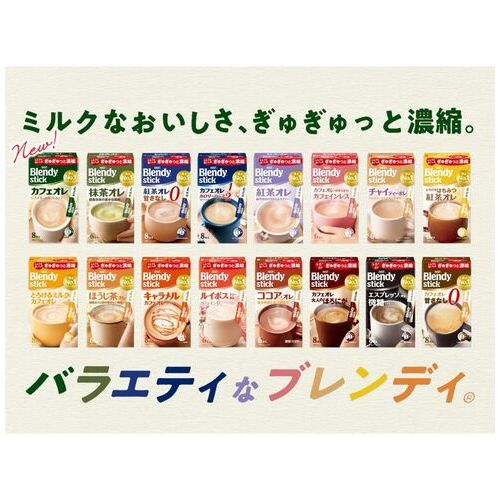 スマートオフィス】※Blendystick カフェオレ甘さなし 100本 味の素AGF