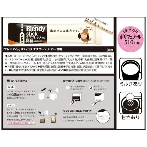 スマートオフィス】※Blendyスティック エスプレッソ微糖100本 味の素AGF