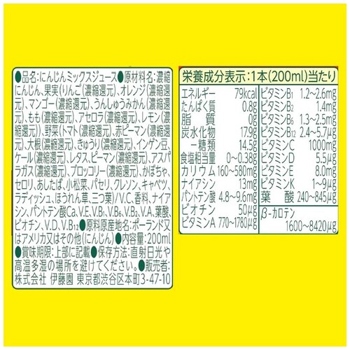 スマートオフィス】※ビタミン野菜 紙パック 200mL 24本 伊藤園