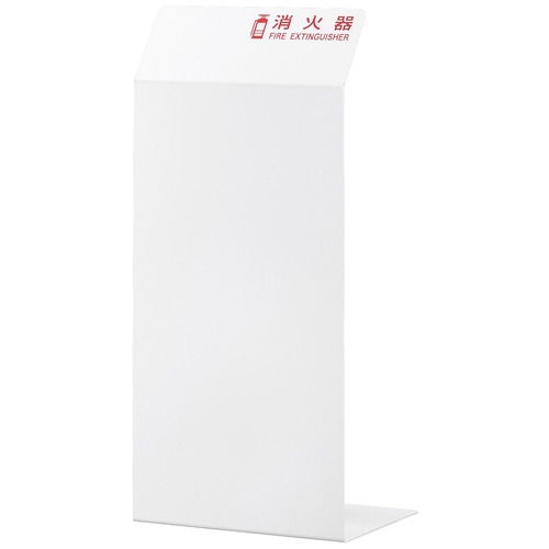 スマートオフィス】消火器カバー ホワイト HI5525-W 光