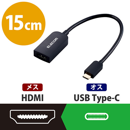 スマートオフィス】変換アダプタ TypeC-HDMI AD-CHDMIBK2 エレコム