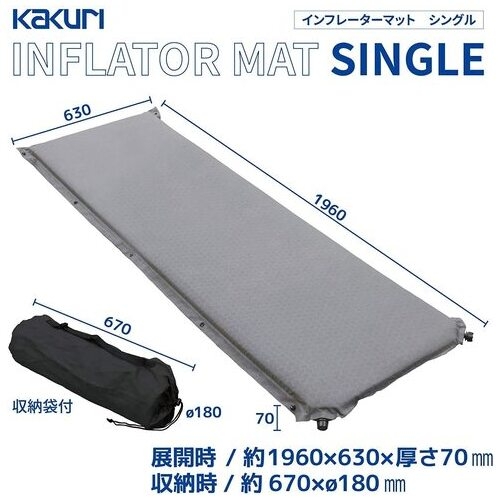 スマートオフィス】インフレーターマット シングル 角利産業