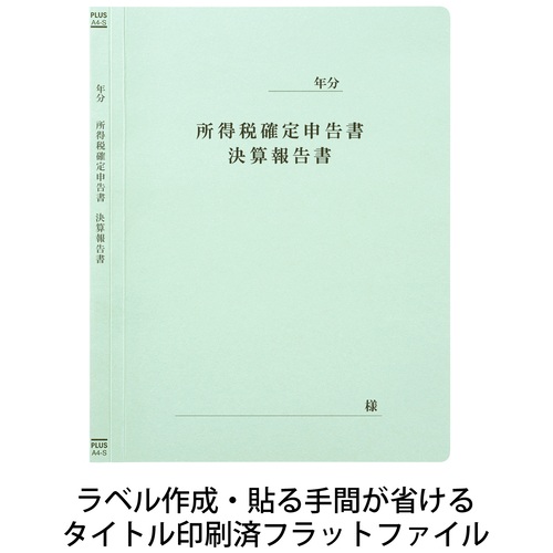 スマートオフィス】既製印刷フラットファイル 確定申告書 10冊 スマートオフィス】既製印刷フラットファイル 確定申告書 10冊