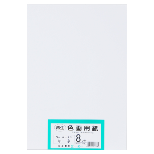 スマートオフィス】再生色画用紙 8ツ切100枚 ゆき 大王製紙